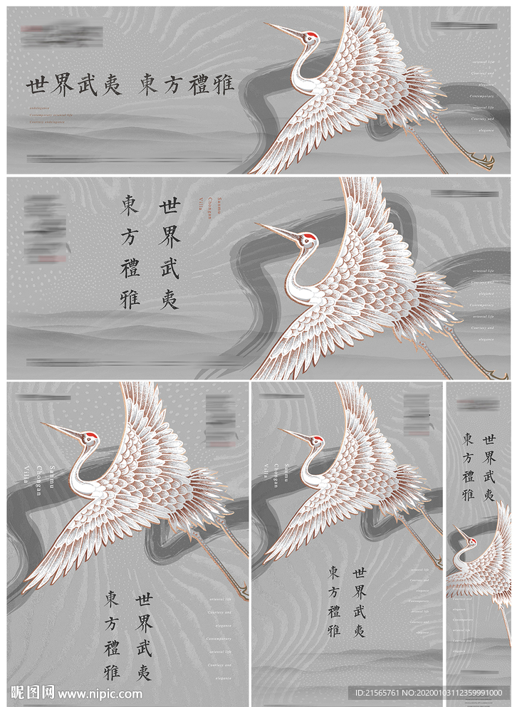 高端地产 提案稿 鸟鹤 中国风