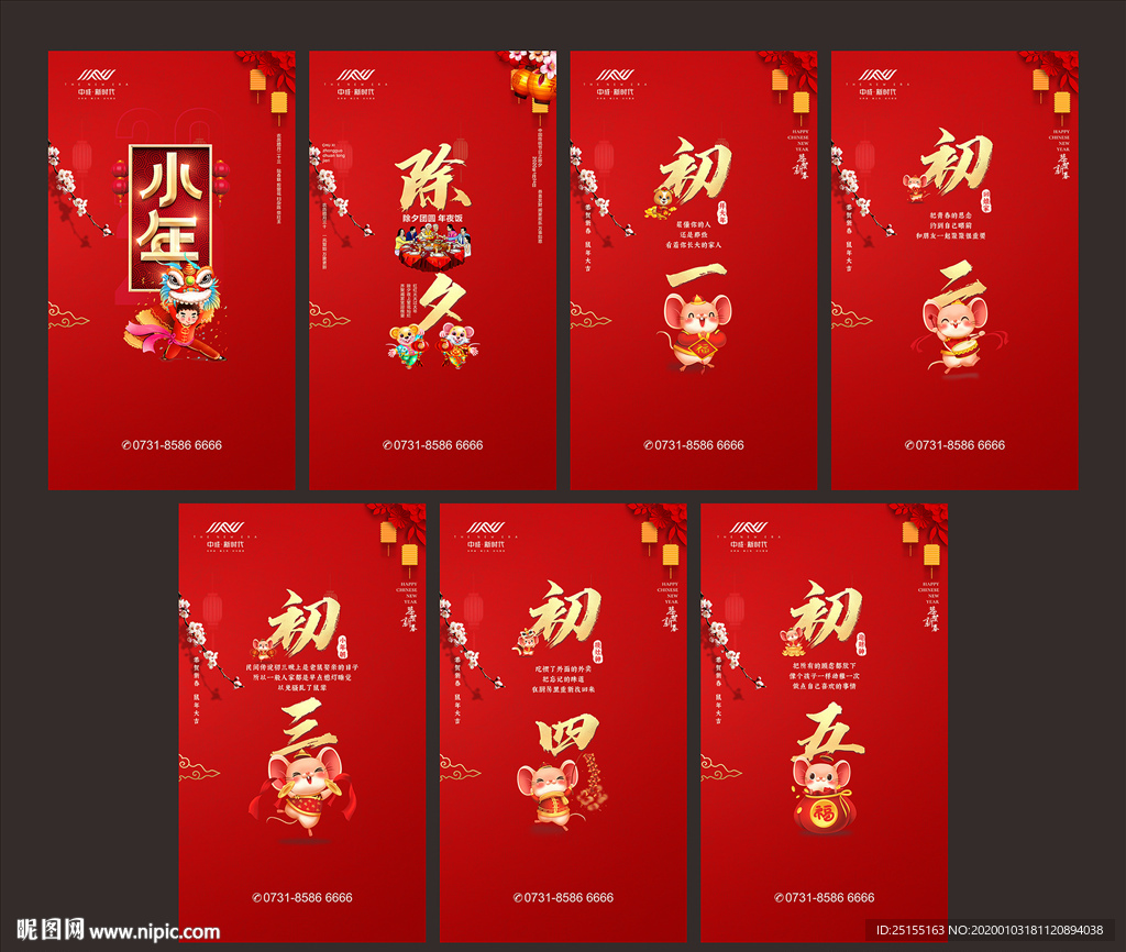 春节 春节海报