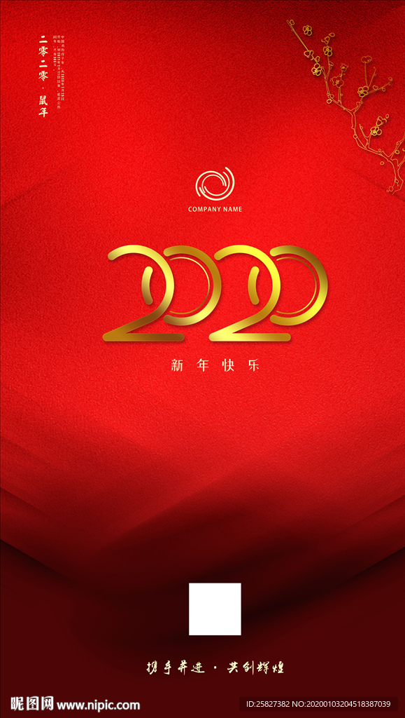 2020新年快樂宣傳海報(bào)