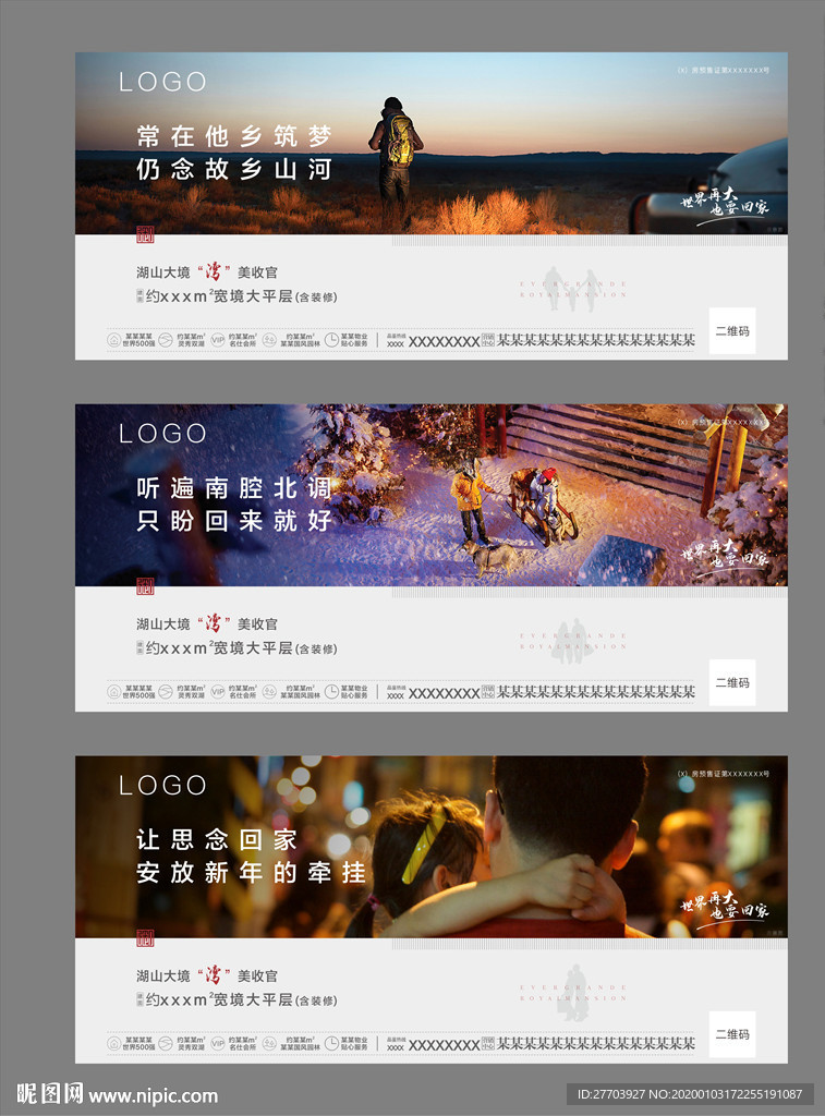 返鄉(xiāng)置業(yè)系列