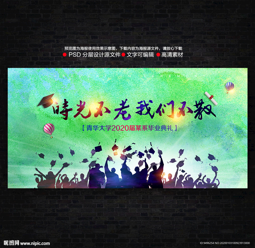 畢業(yè)典禮背景