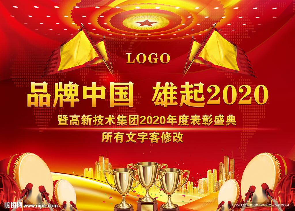 品牌中国雄起2020企业背景