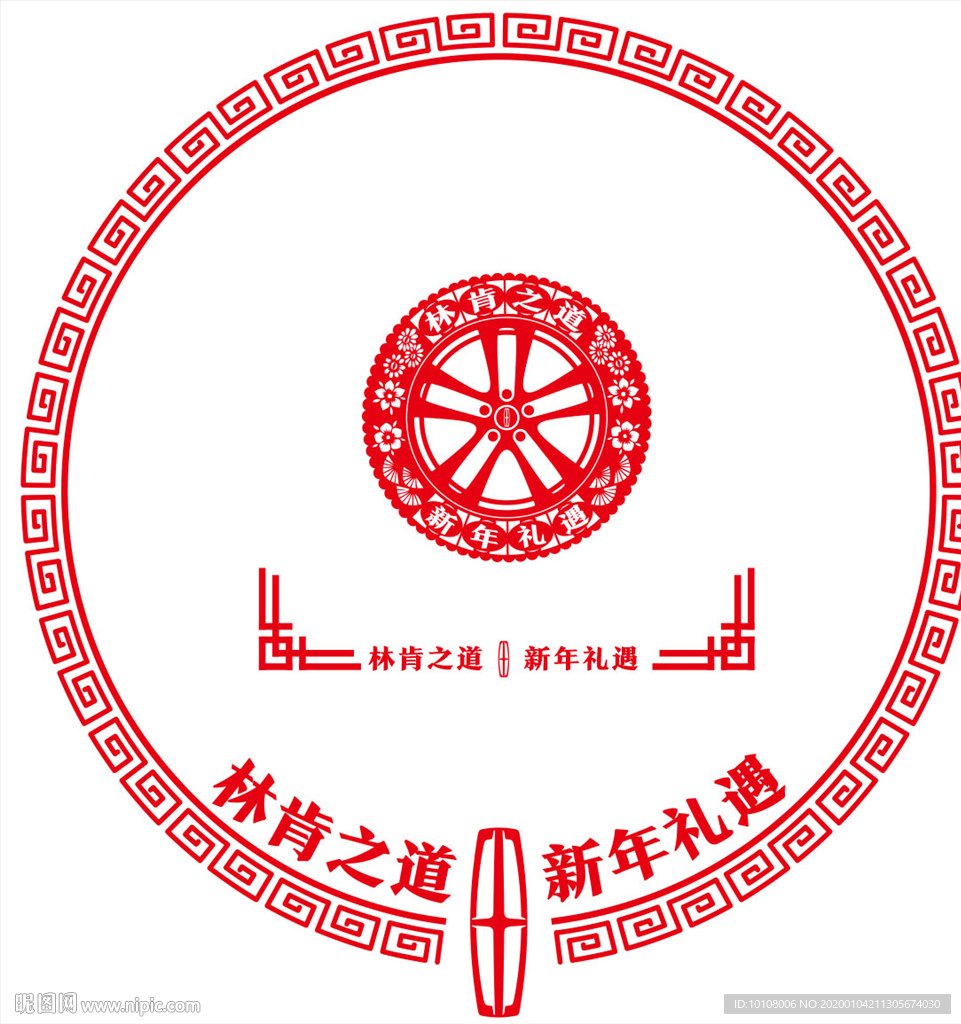 林肯新年新春窗花地貼