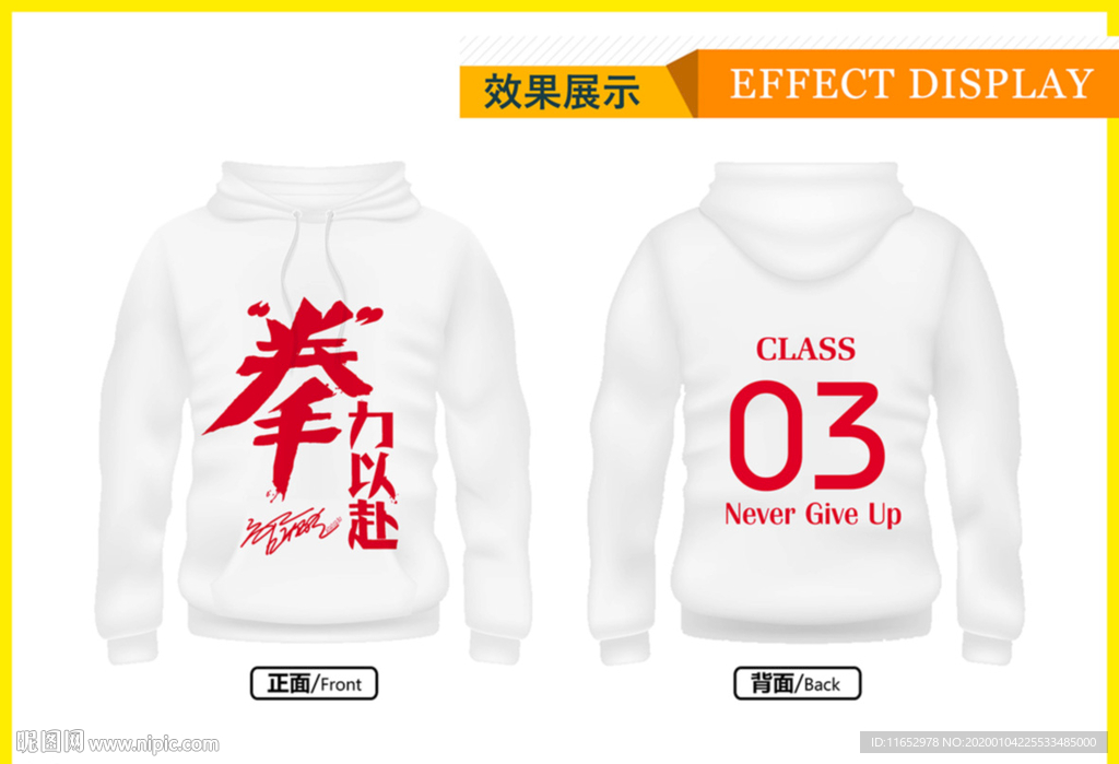 班服 全力以赴
