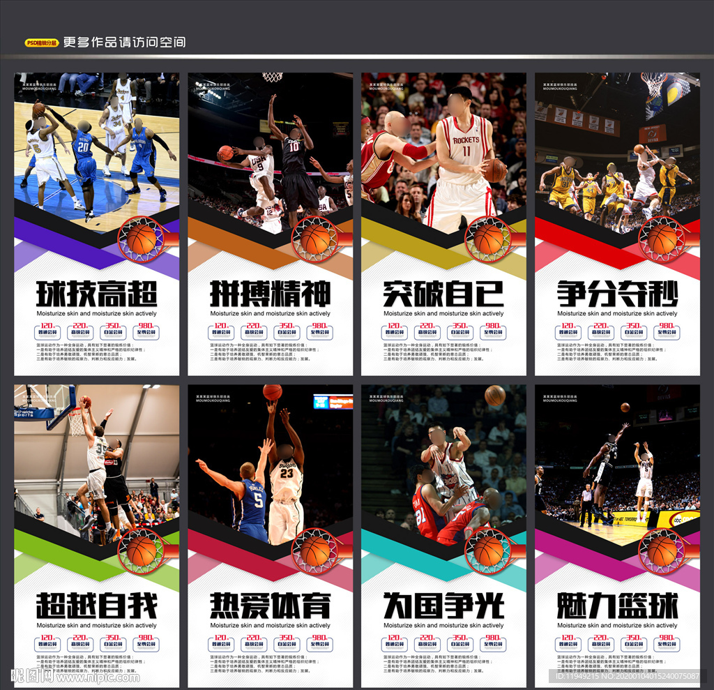 篮球海报 校园篮球 篮球赛海报