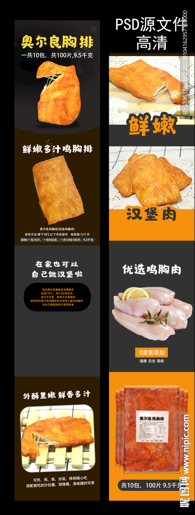 奧爾良胸排