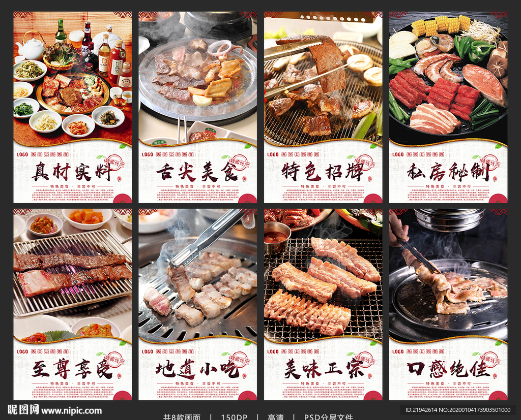 韩国烧烤 韩式烤肉