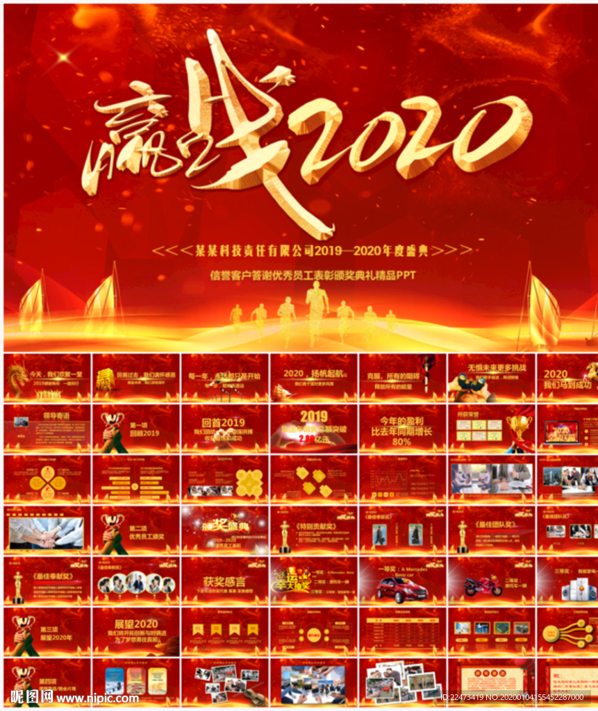 頒獎典禮公司年會PPT