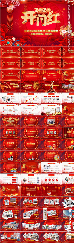 2020鼠年開(kāi)門(mén)紅年會(huì)PPT