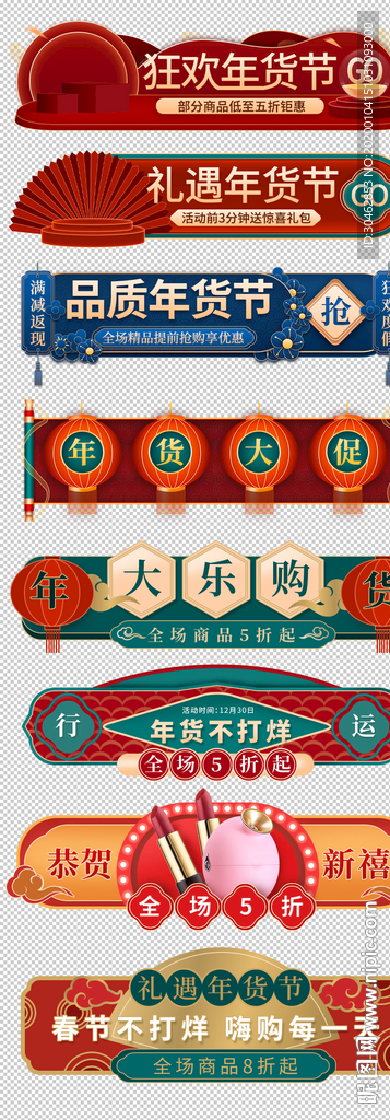 淘宝中国风年货节活动入口胶囊图