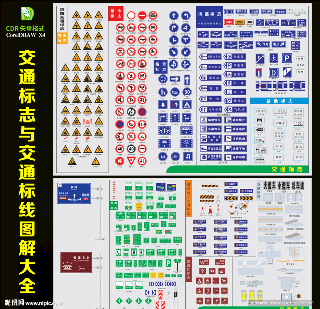 cdr(x4)颜色:cmyk元(cny)举报收藏立即下载关 键 词:道路交通标志