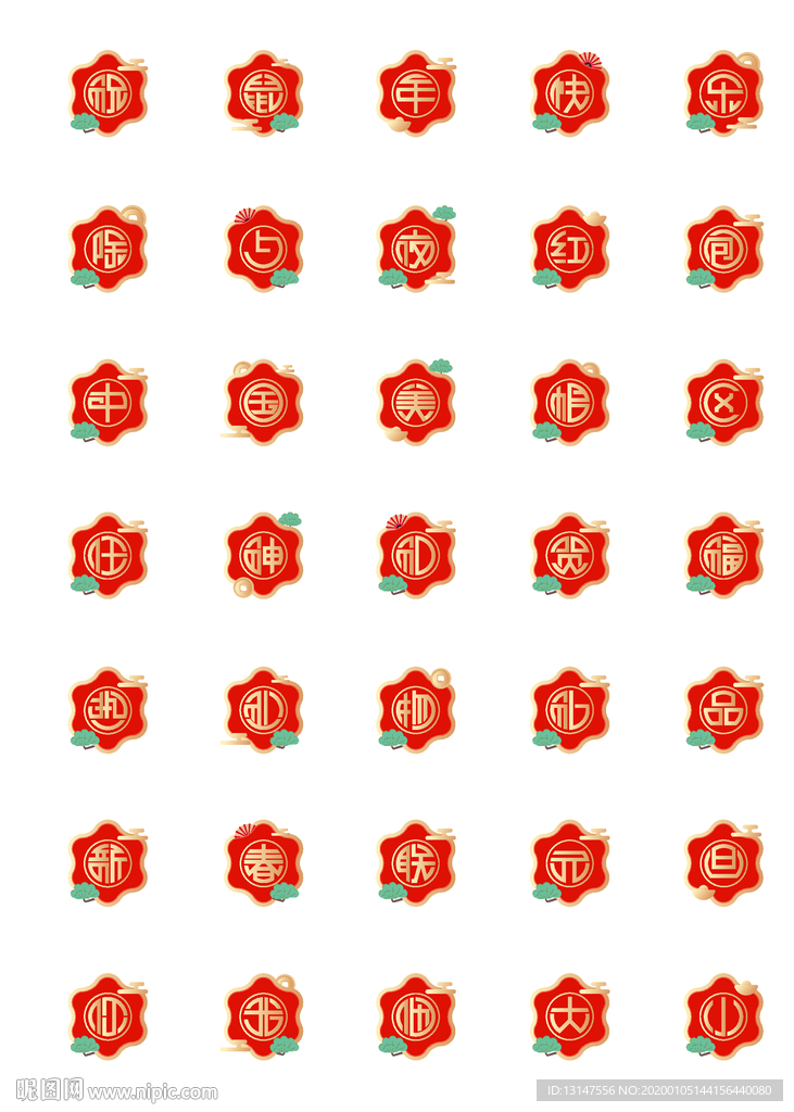 2020鼠年新年圖標icon