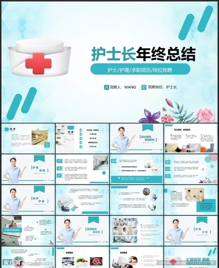 護士長個人年終工作總結