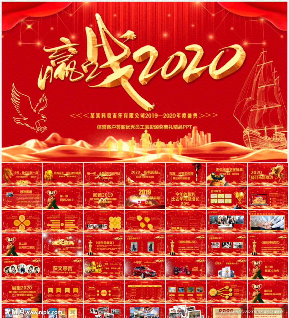 鼠年震撼年會(huì)誓師大會(huì)年會(huì)ppt