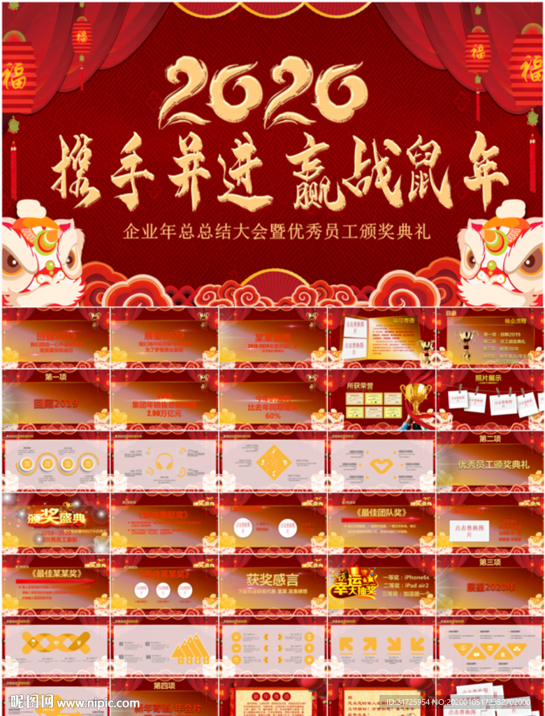 鼠年震撼年會誓師大會ppt