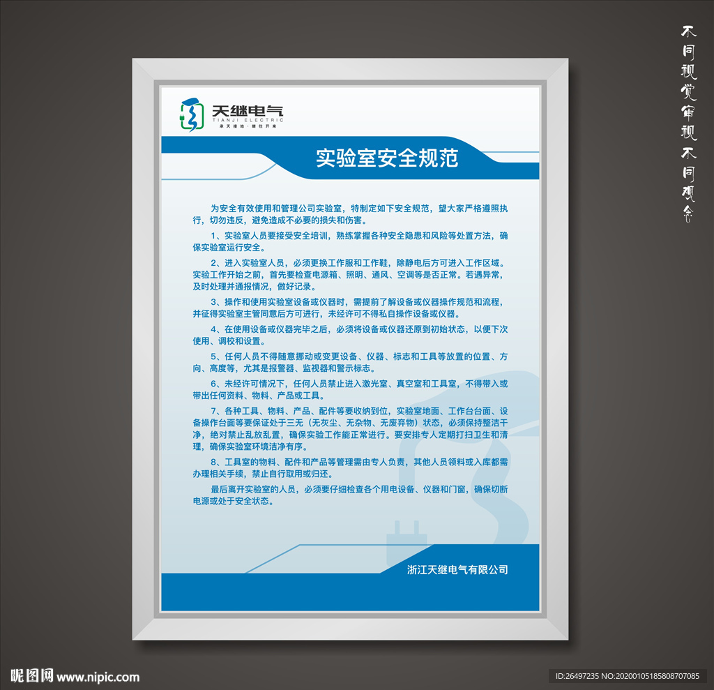 實驗室安全規(guī)范 公司制度牌