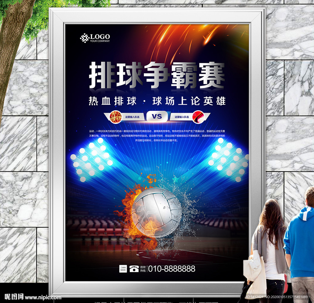 排球比赛海报灯箱展板展架宣传单