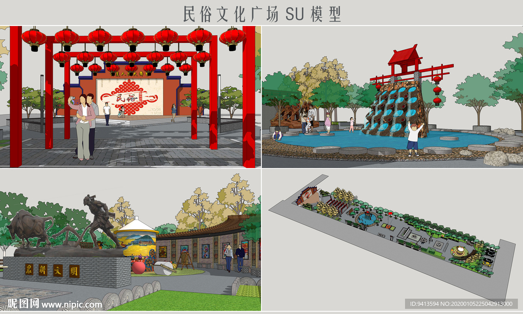 民俗文化廣場