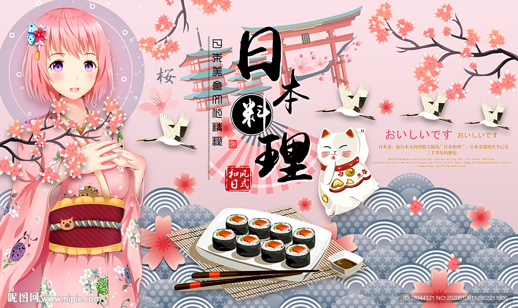 日本料理美女和风美食工装背景墙