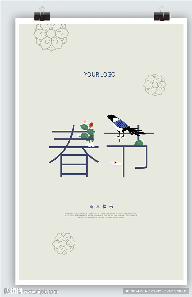 2020新年 春節(jié)