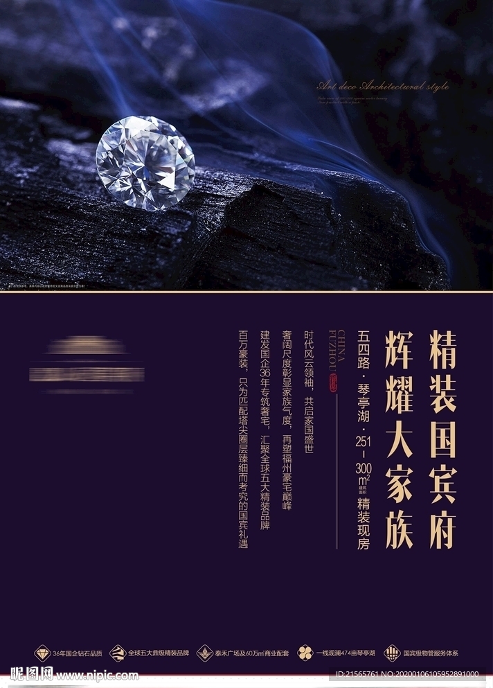高端地产 报广 海报 钻石