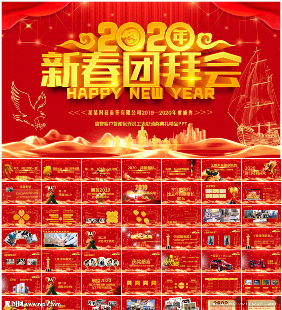 新春團(tuán)拜會(huì)PPT