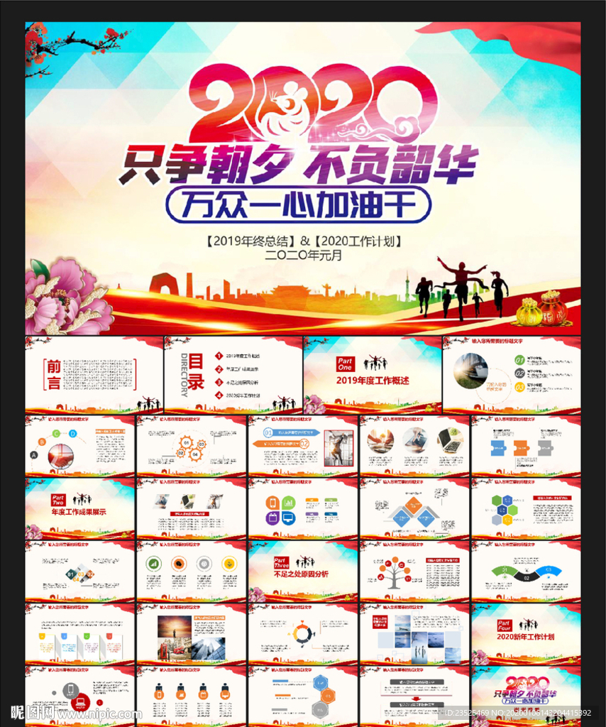 2020年動態(tài)PPT模版