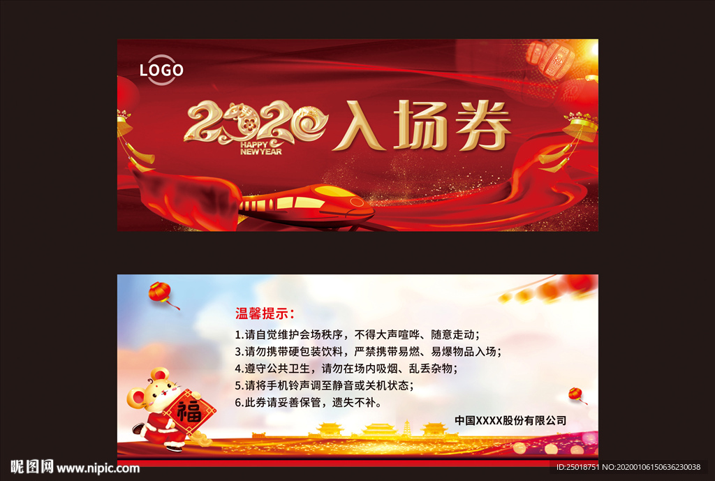 鼠年入場券