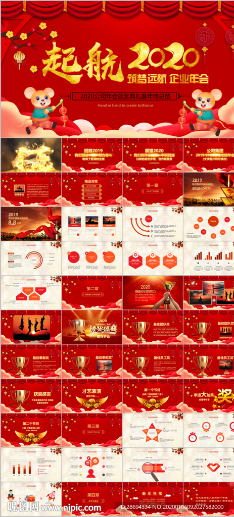 新年春節(jié)聯(lián)歡晚會(huì)年會(huì)PPT