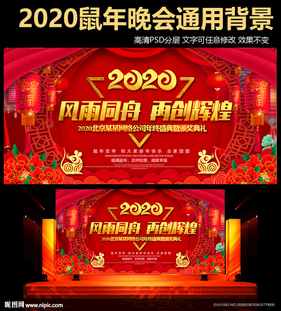 喜庆中国风2020鼠年年会背景