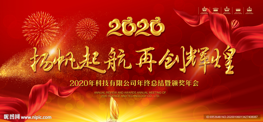 2020鼠年企業年會背景