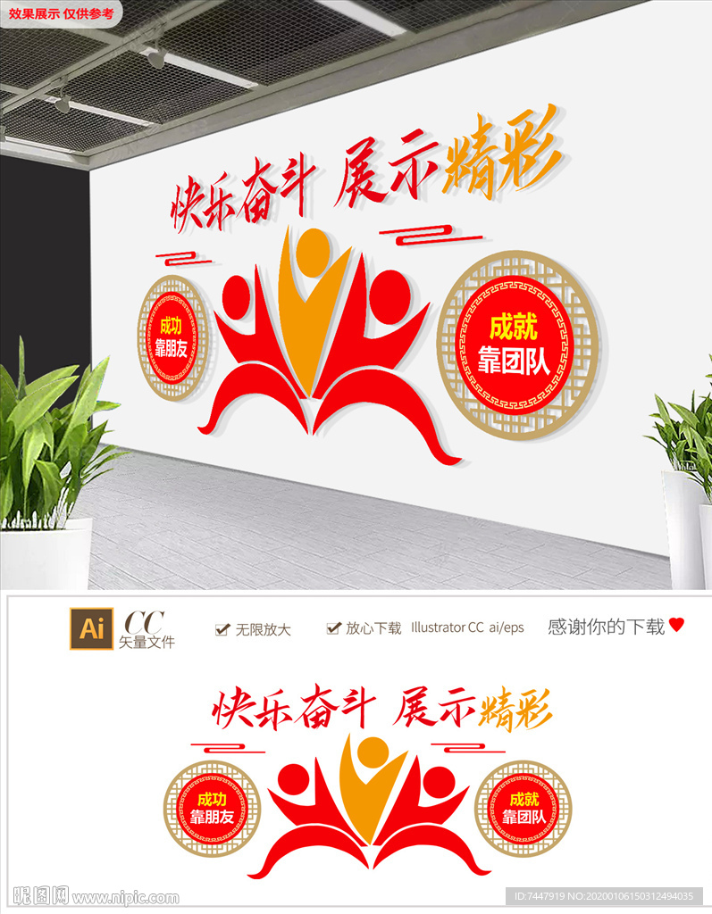 中式红色团队精神标语文化墙
