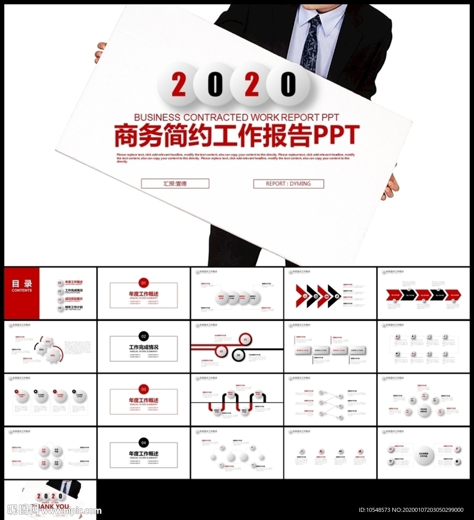 紅色微立體新年計劃年終總結