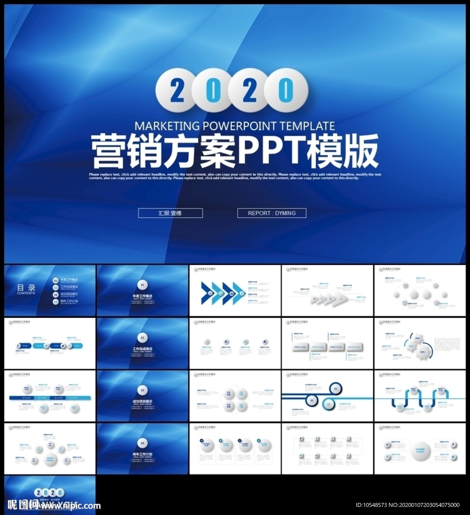藍(lán)色微立體新年計(jì)劃匯報(bào)年終總結(jié)