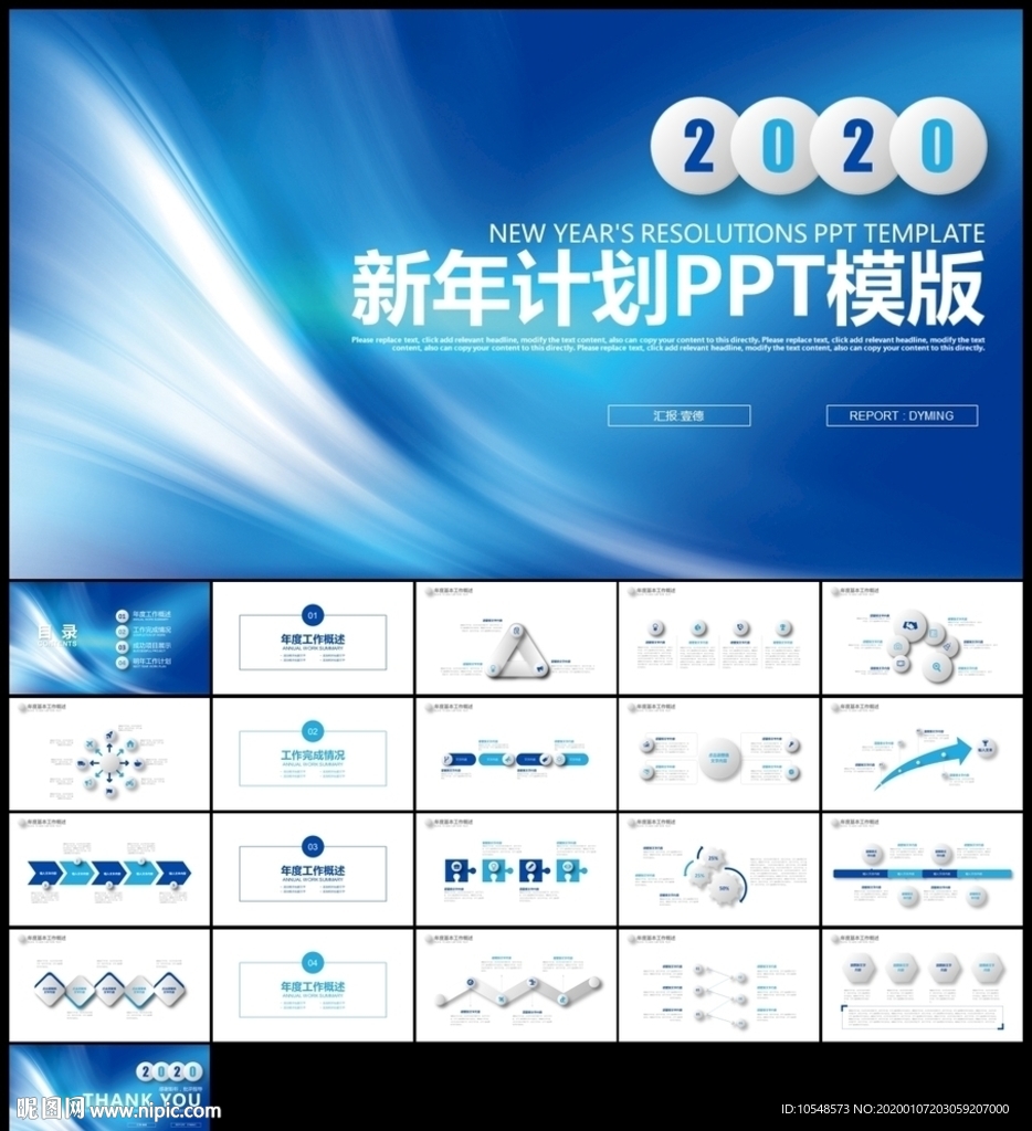藍(lán)色微立體新年計(jì)劃匯報(bào)年終總結(jié)