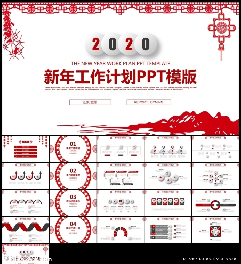 2020鼠年剪紙風(fēng)年終總結(jié)計劃