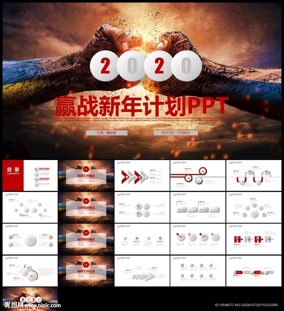贏戰(zhàn)2020新年計(jì)劃年終總結(jié)