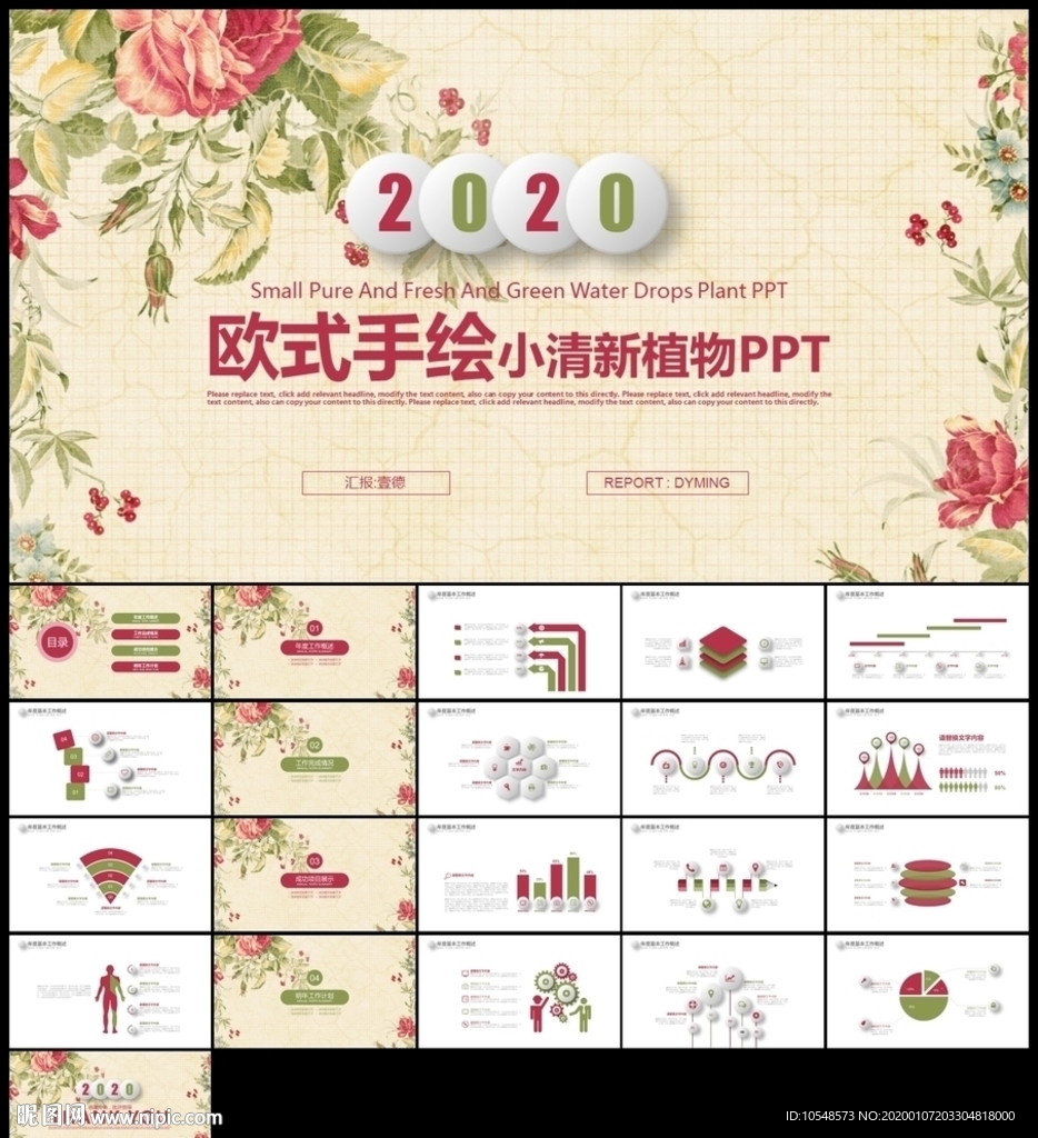 復古手繪植物年終總結新年計劃