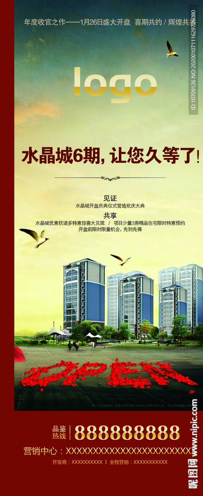 展架房地產(chǎn)讓您久等了