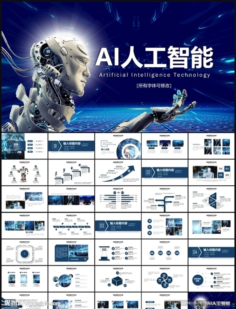 AI人工智能科技PPT