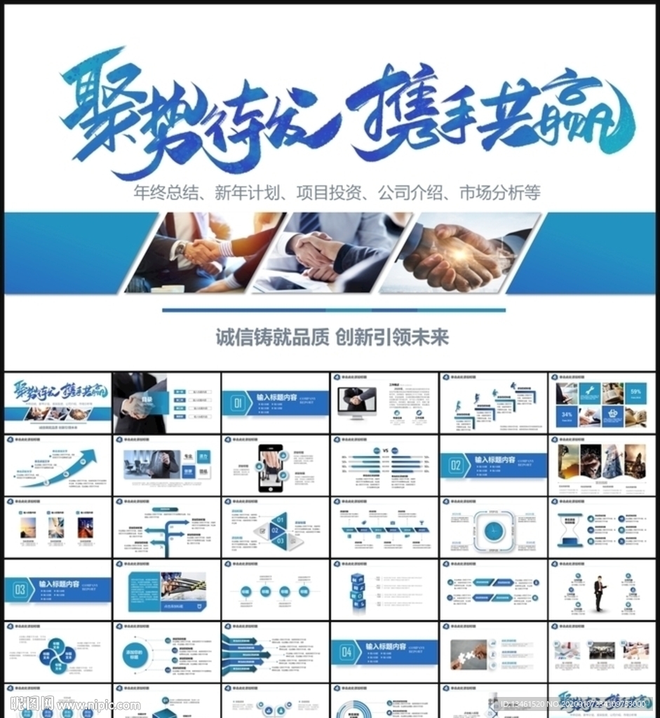 攜手共贏PPT