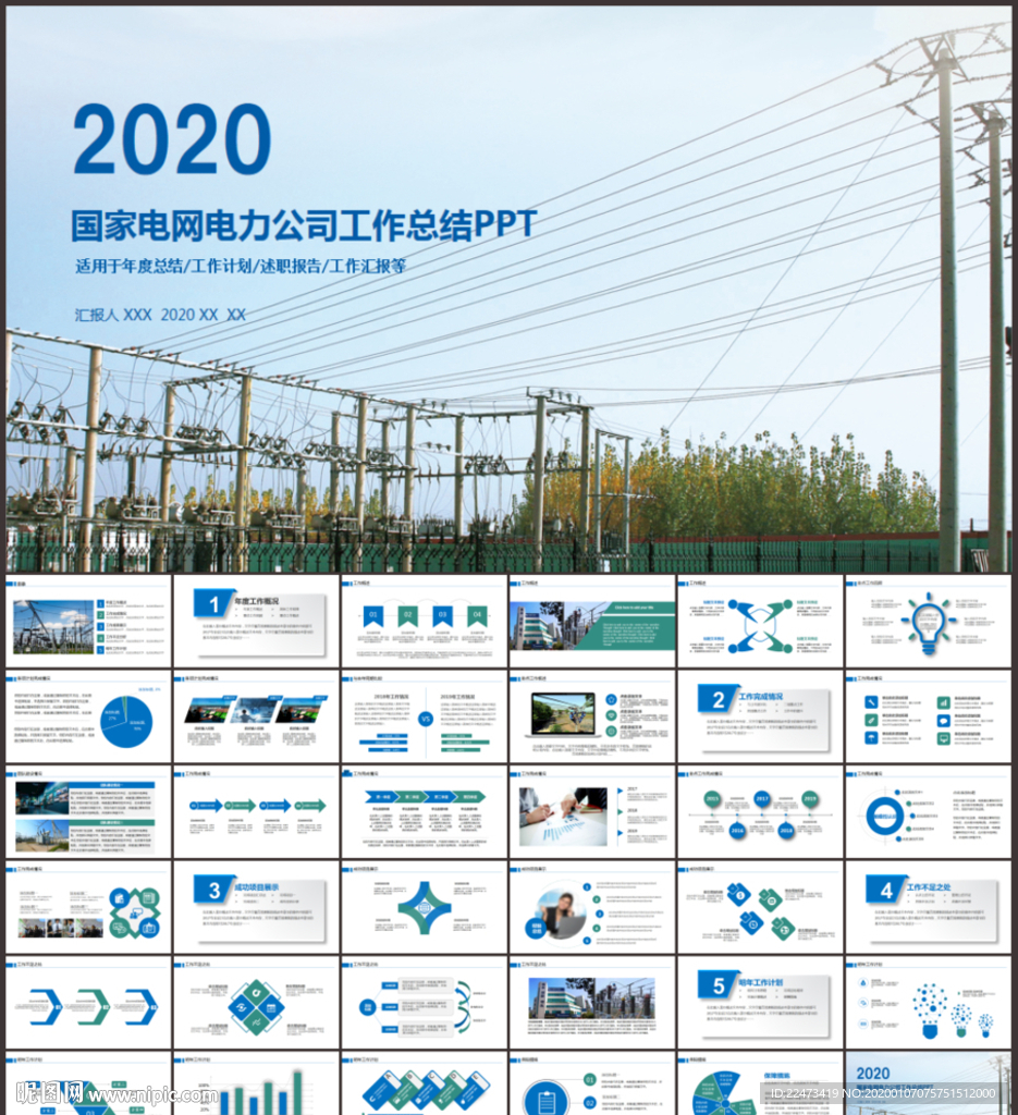 國網國家電網年電力公司PPT