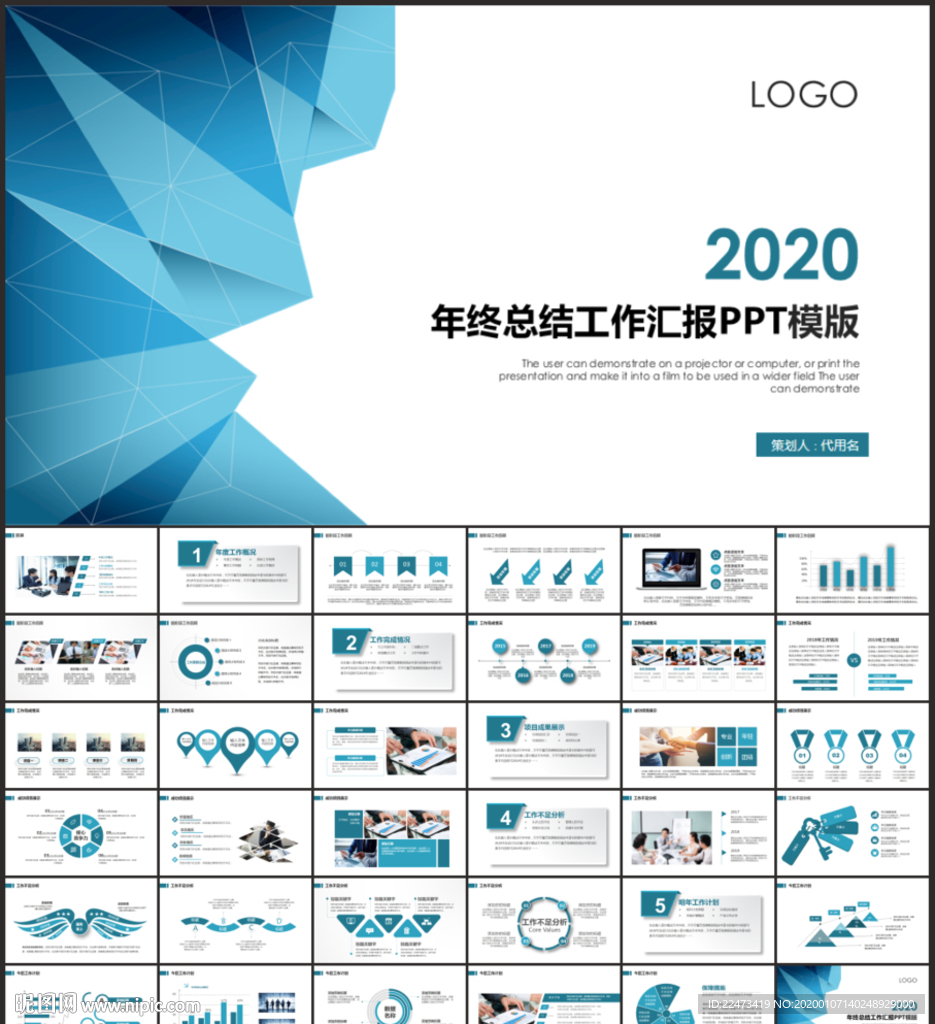 年終總結工作匯報PPT