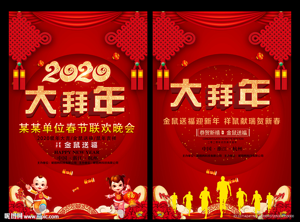 2020新年快乐海报下载