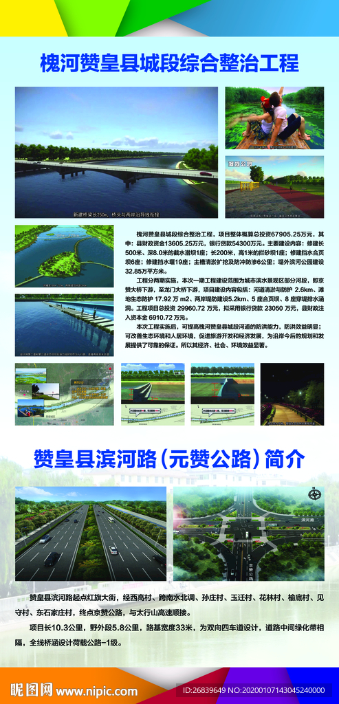 贊皇槐河公園