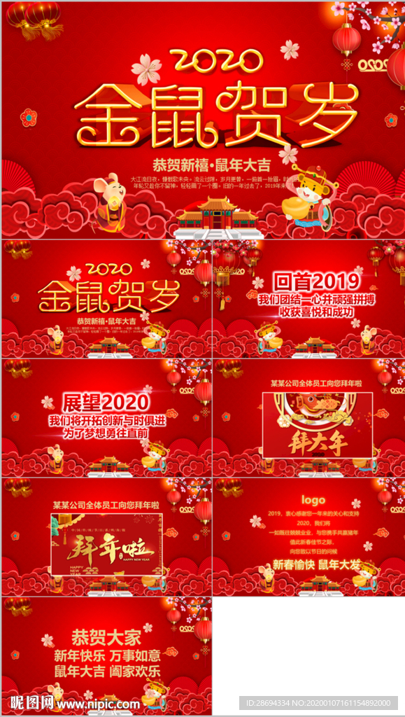 新年拜年電子賀卡