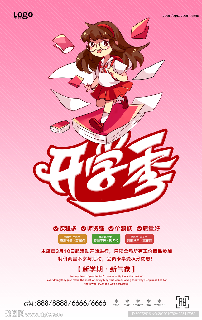 開學季圖片