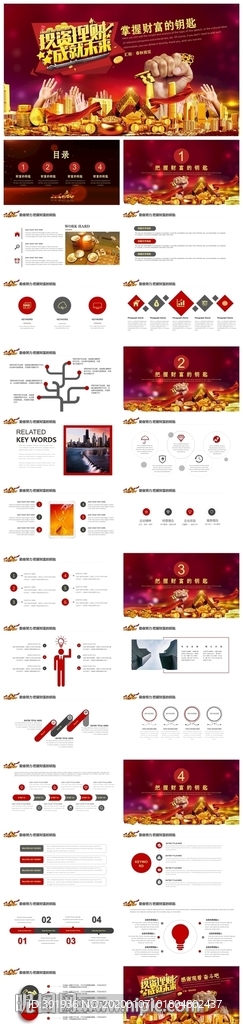 金融理財(cái)把握財(cái)富PPT