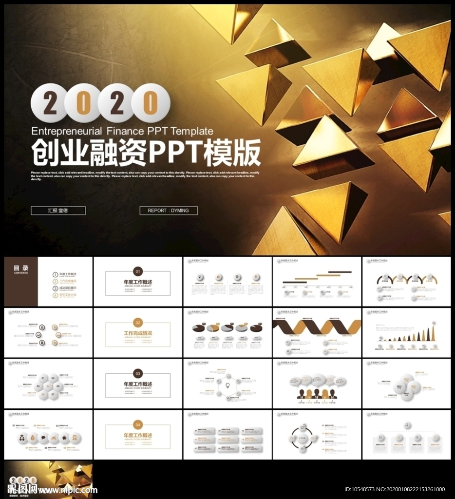 金色創(chuàng)意創(chuàng)業(yè)融資商業(yè)計劃書