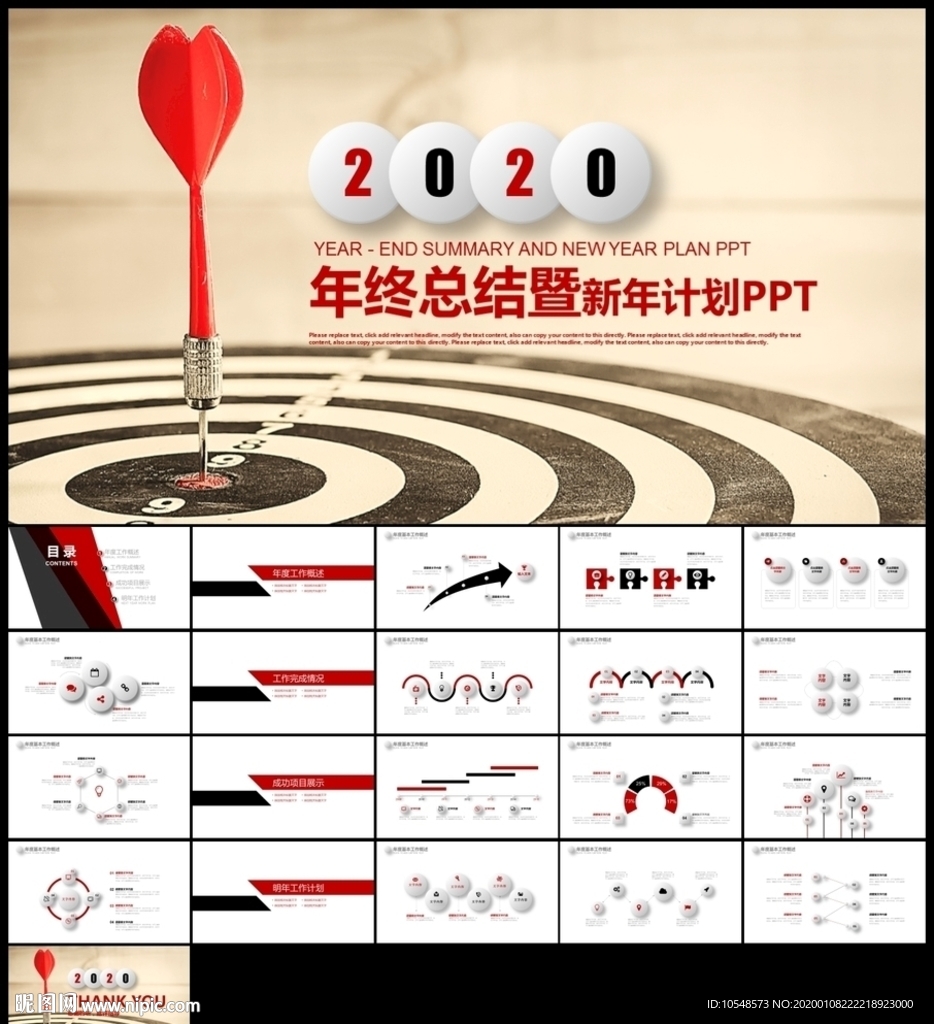 紅色立體工作總結(jié)新年計(jì)劃匯報(bào)